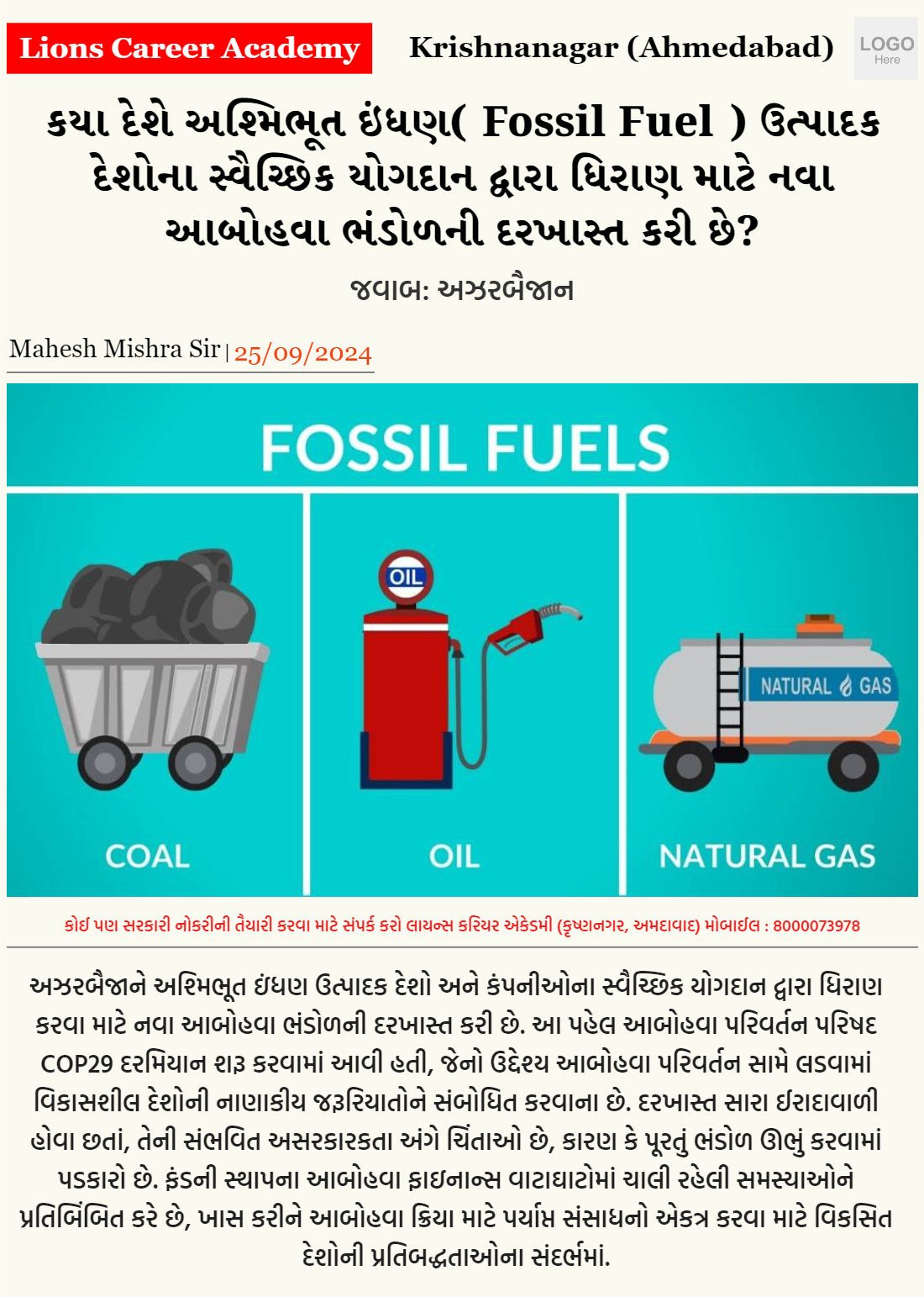 કયા દેશે અશ્મિભૂત ઇંધણ( Fossil Fuel ) ઉત્પાદક દેશોના સ્વૈચ્છિક યોગદાન દ્વારા ધિરાણ માટે નવા આબોહવા ભંડોળની દરખાસ્ત કરી છે?  જવાબ: અઝરબૈજાન